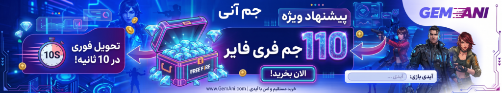 خرید 110 جم فری فایر با آیدی
