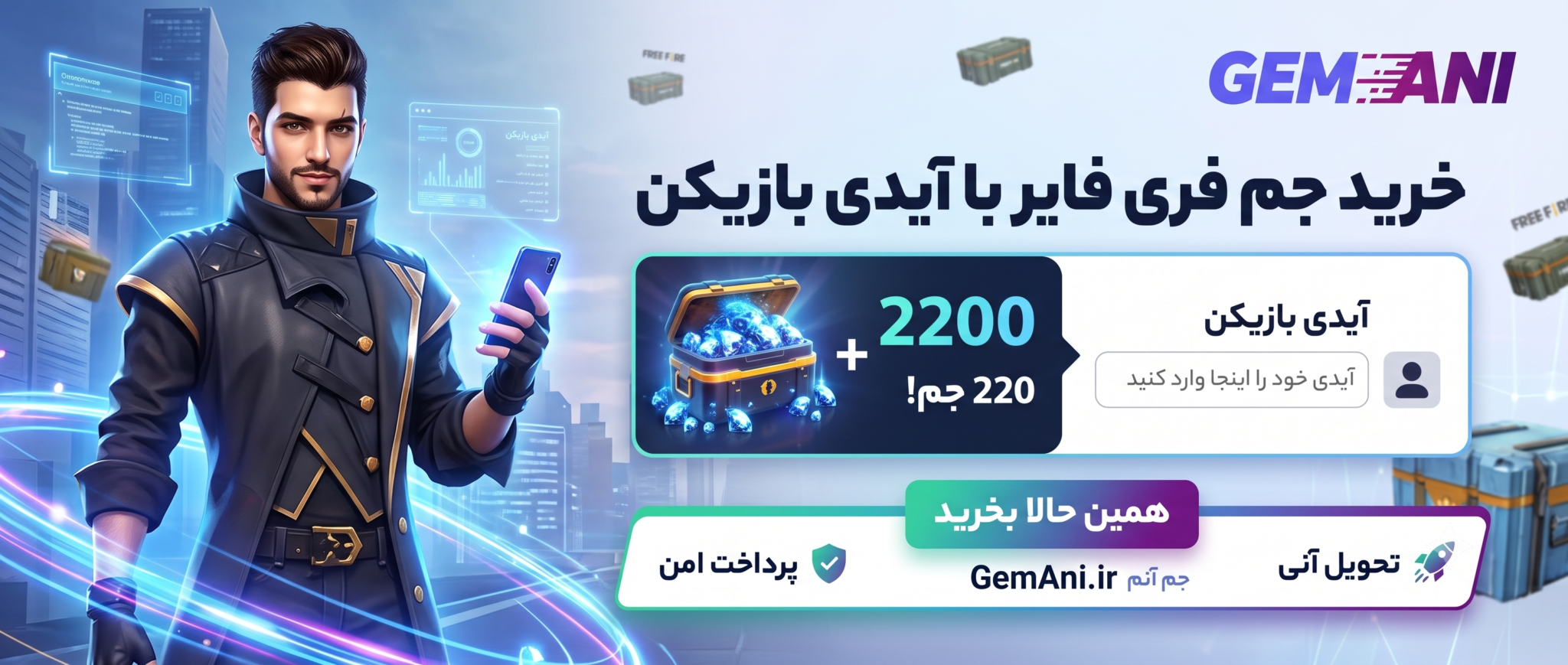 خرید 2420 جم فری فایر با ایدی — بسته 2200 + 220 جم