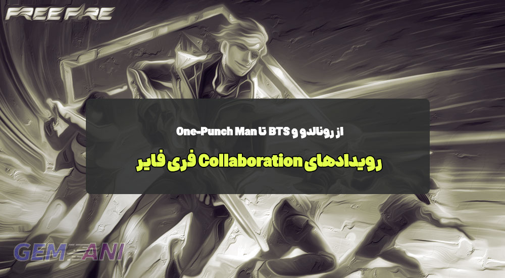 رویدادهای Collaboration فری فایر: از رونالدو و BTS تا One-Punch Man