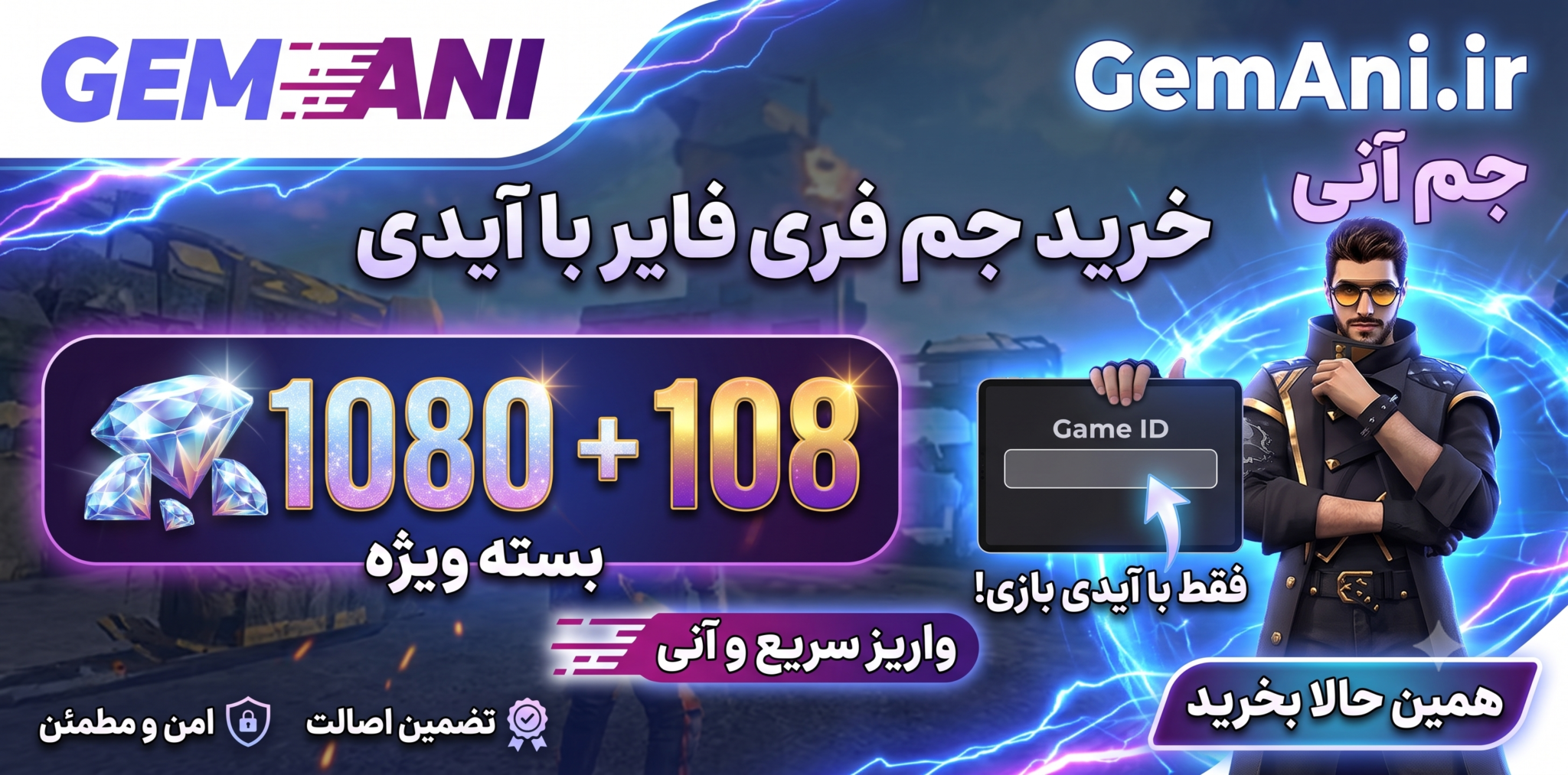 خرید 1188 جم فری فایر با ایدی — بسته 1080+108 جم در فروشگاه جم آنی